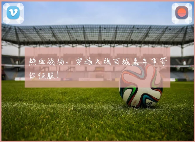 热血战场,穿越火线百城嘉年华等你征服!